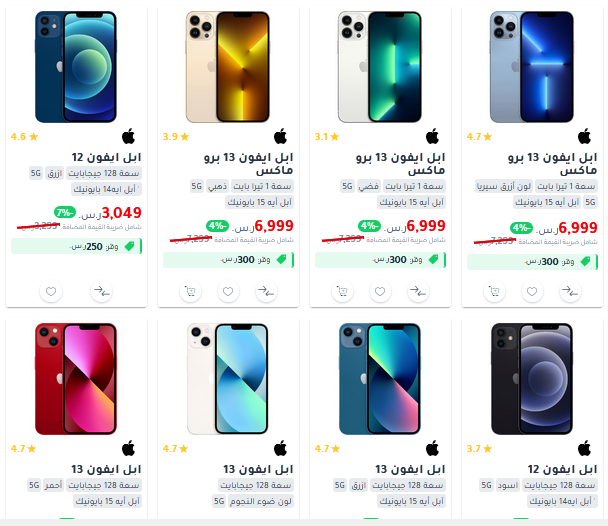 عروض جرير ايفون