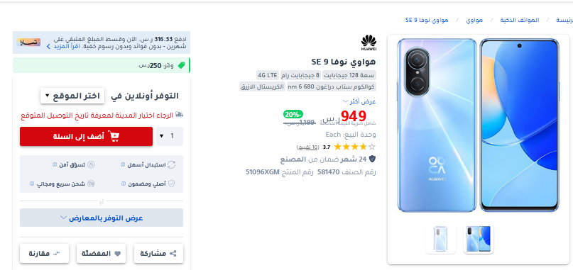 عروض جرير جوالات هواوي 2022