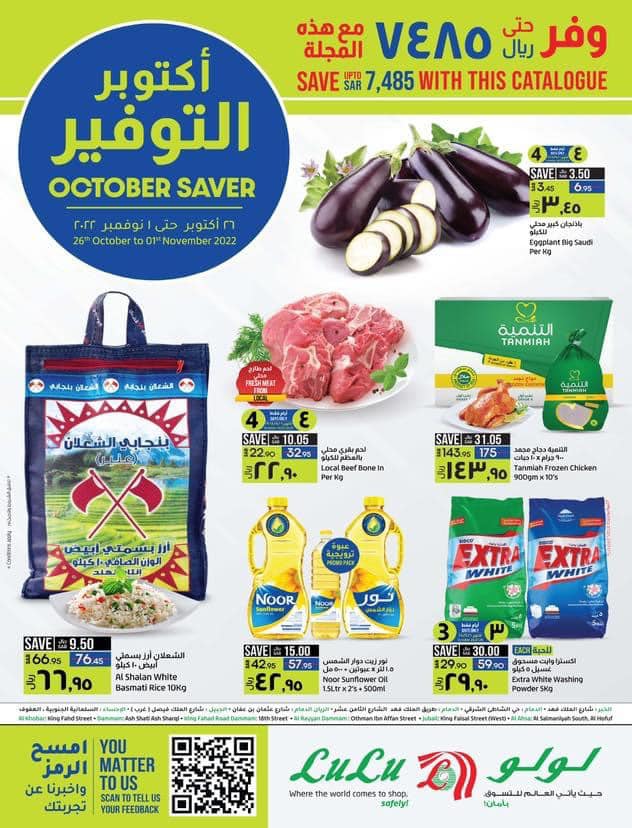 عروض لولو هايبر ماركت الأسبوعية