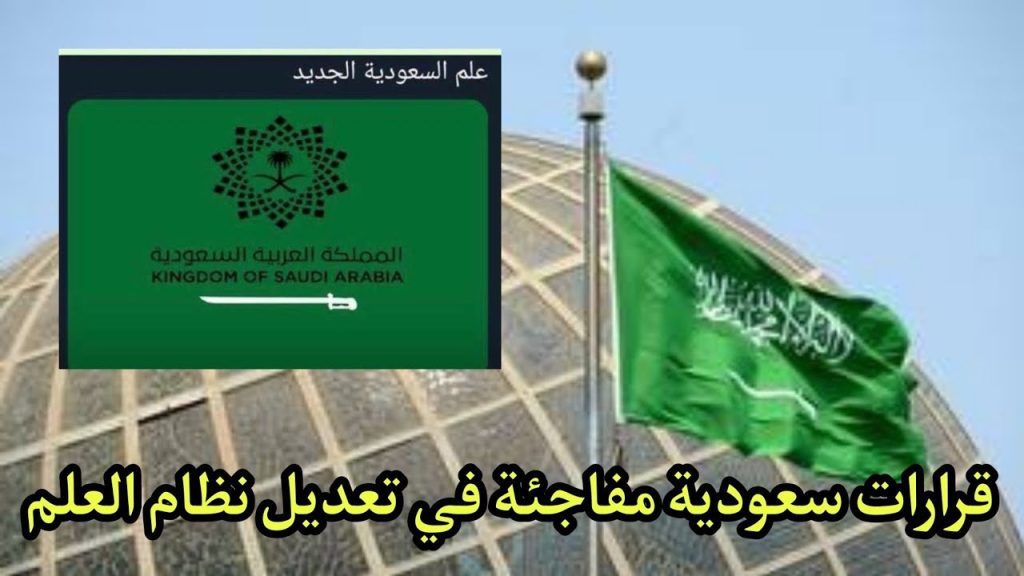 المملكة العربية السعودية