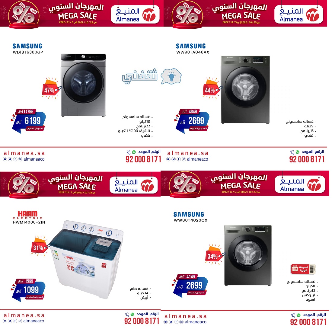 مهرجان المنيع السنوي 2022