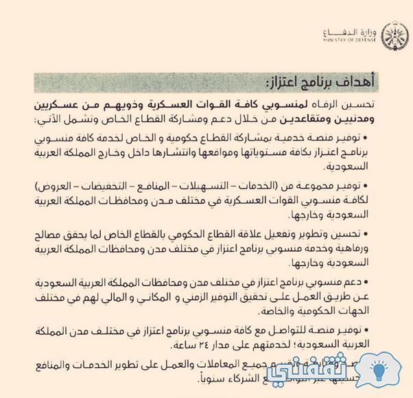 بطاقة اعتزاز للعسكريين