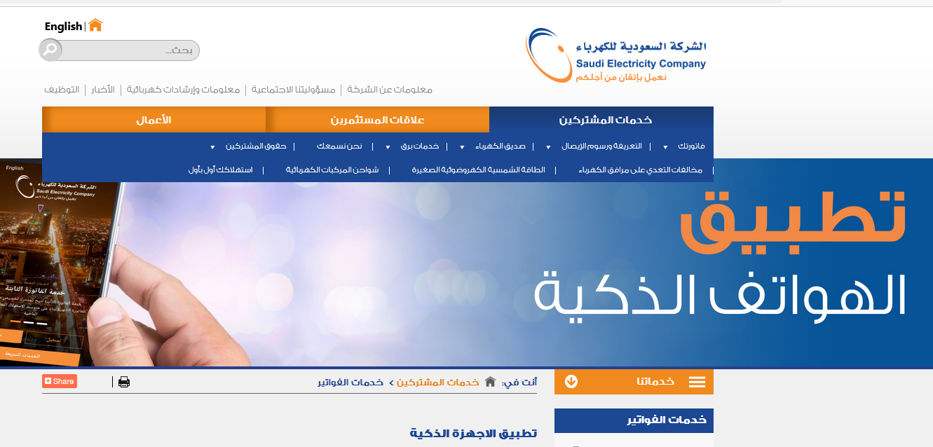 الاستعلام عن فاتورة الكهرباء