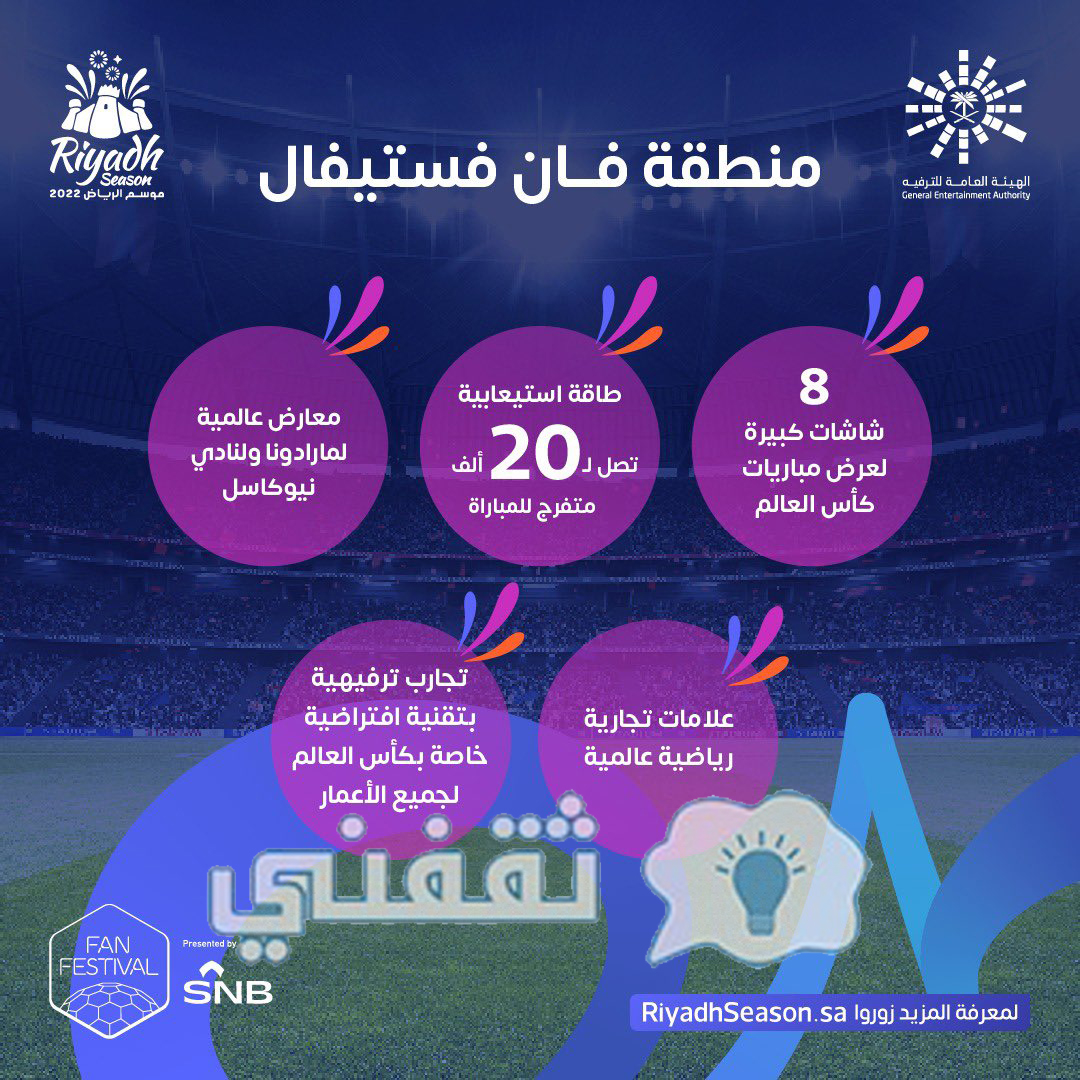جدول فعاليات موسم الرياض 2022