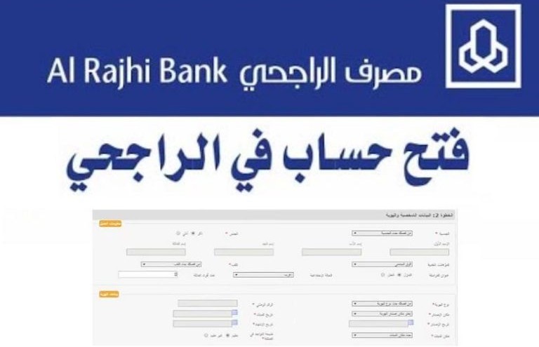 فتح حساب في بنك الراجحي اون لاين