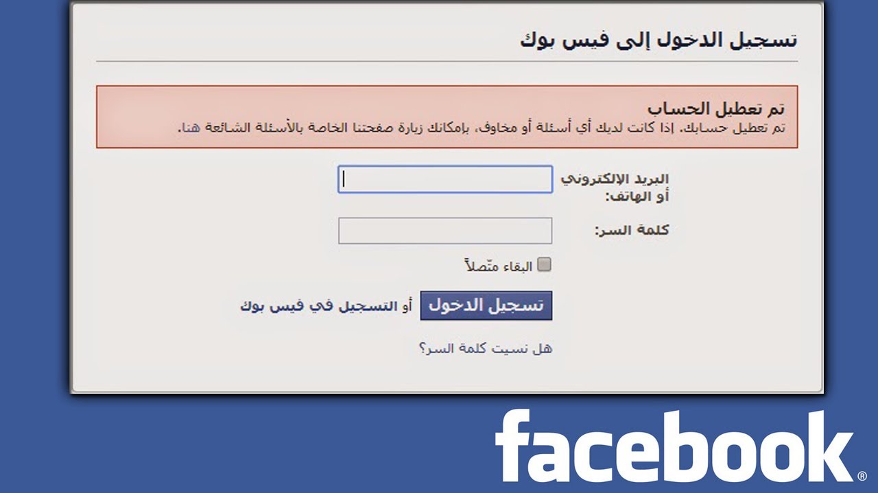 استرجاع حساب فيسبوك عند نسيان الرقم السري