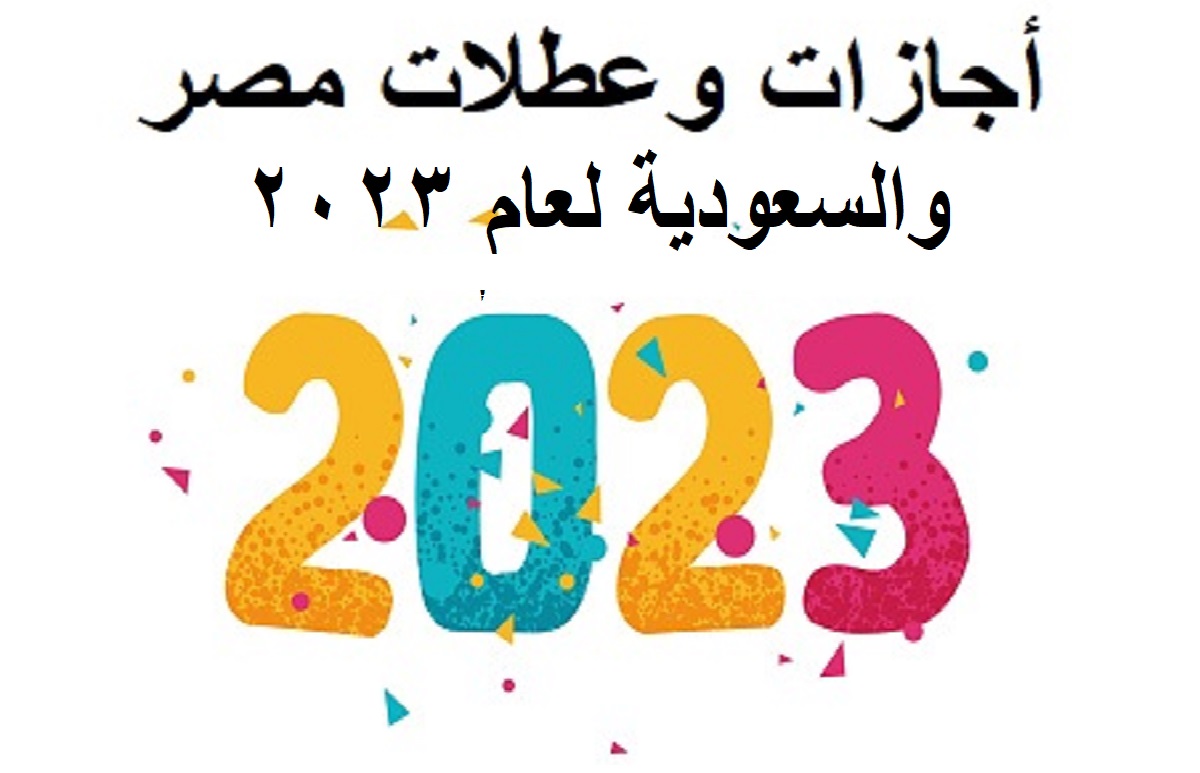 الاجازات الرسمية في السعودية ١٤٤١
