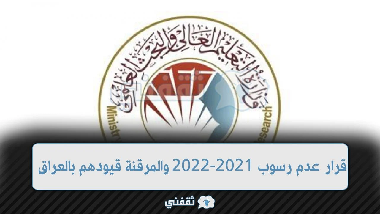قرار عدم رسوب 2021-2022