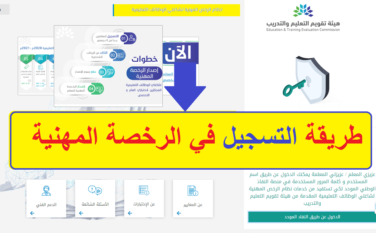 التسجيل في الرخصة المهنية