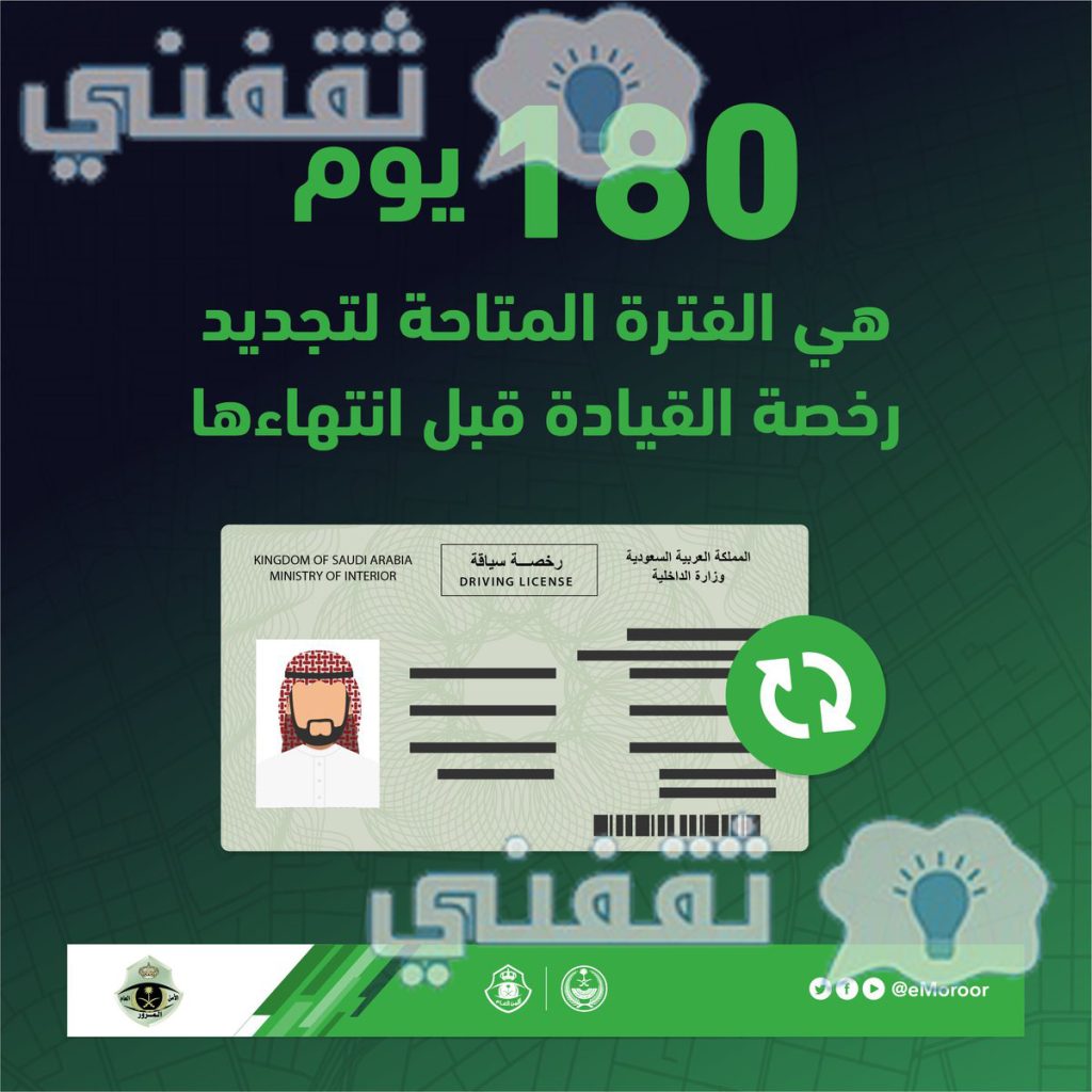 أبشر تجديد رخصة القيادة