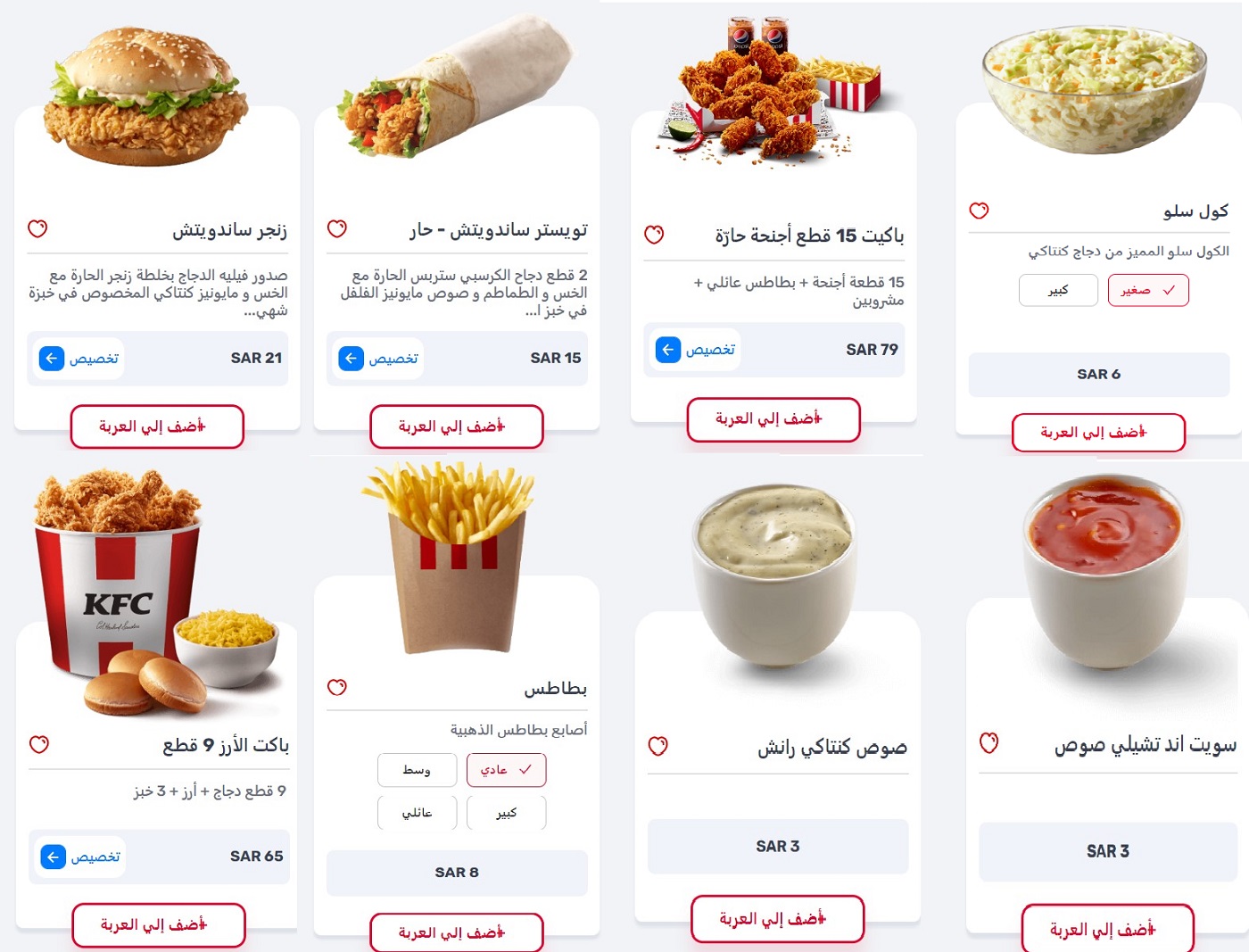 وجبات كنتاكي