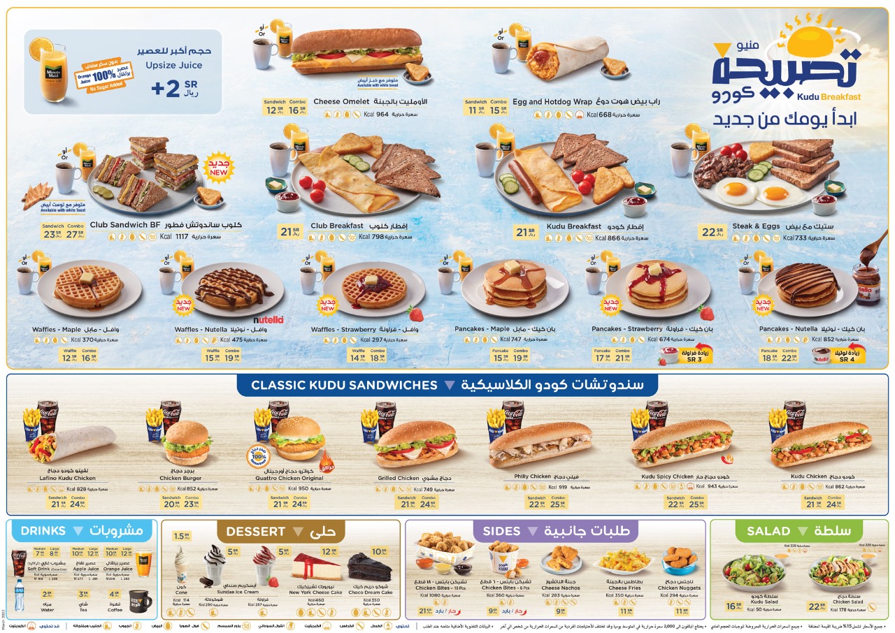 مطعم كودو
