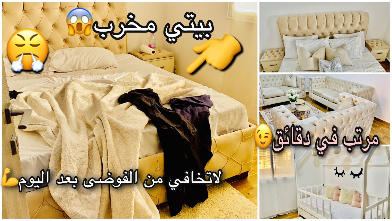 كيف أرتب منزلي بسرعة