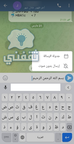 كيف ارسل رسالة صامتة في التليجرام