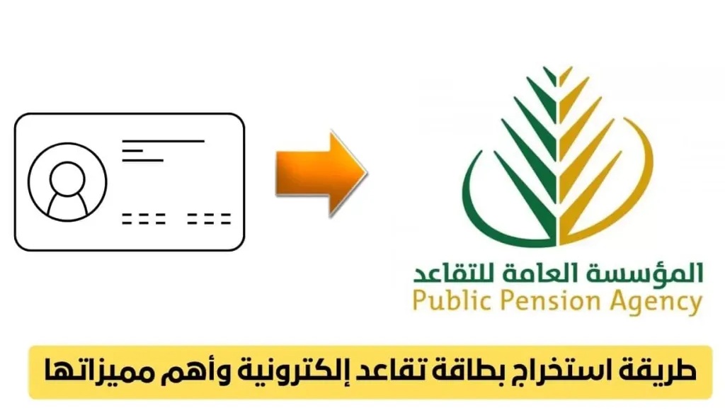 كيف اطلع بطاقة تقدير للمتقاعدين