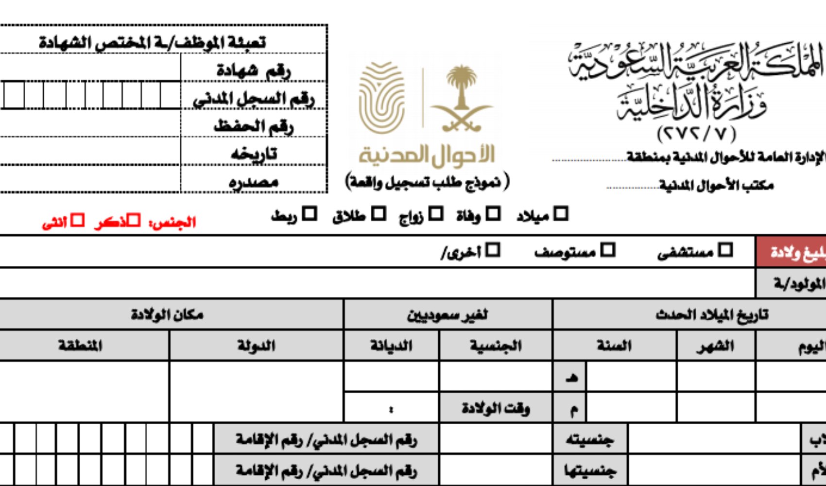 كيف اطلع شهادة ميلاد بدل فاقد اونلاين عبر ابشر