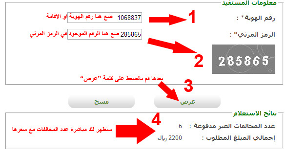 كيف اطلع مخالفاتي برقم الهوية