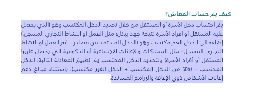 كيف يتم حساب المعاش الضماني