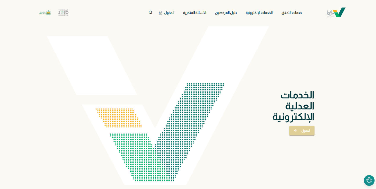 كيفية استخراج صك إلكتروني 1444 عبر بوابة ناجز وزارة العدل