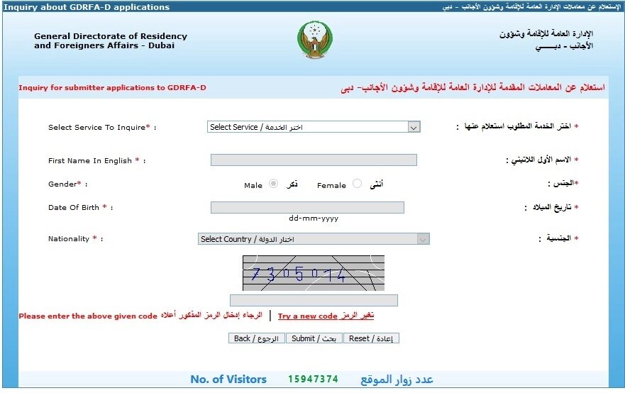 كيفية الاستعلام عن اذن دخول إلكتروني الإمارات