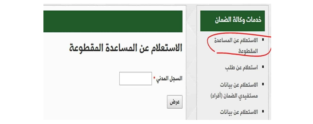 المساعدة المقطوعة