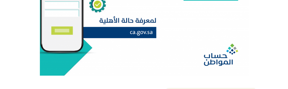 حساب المواطن