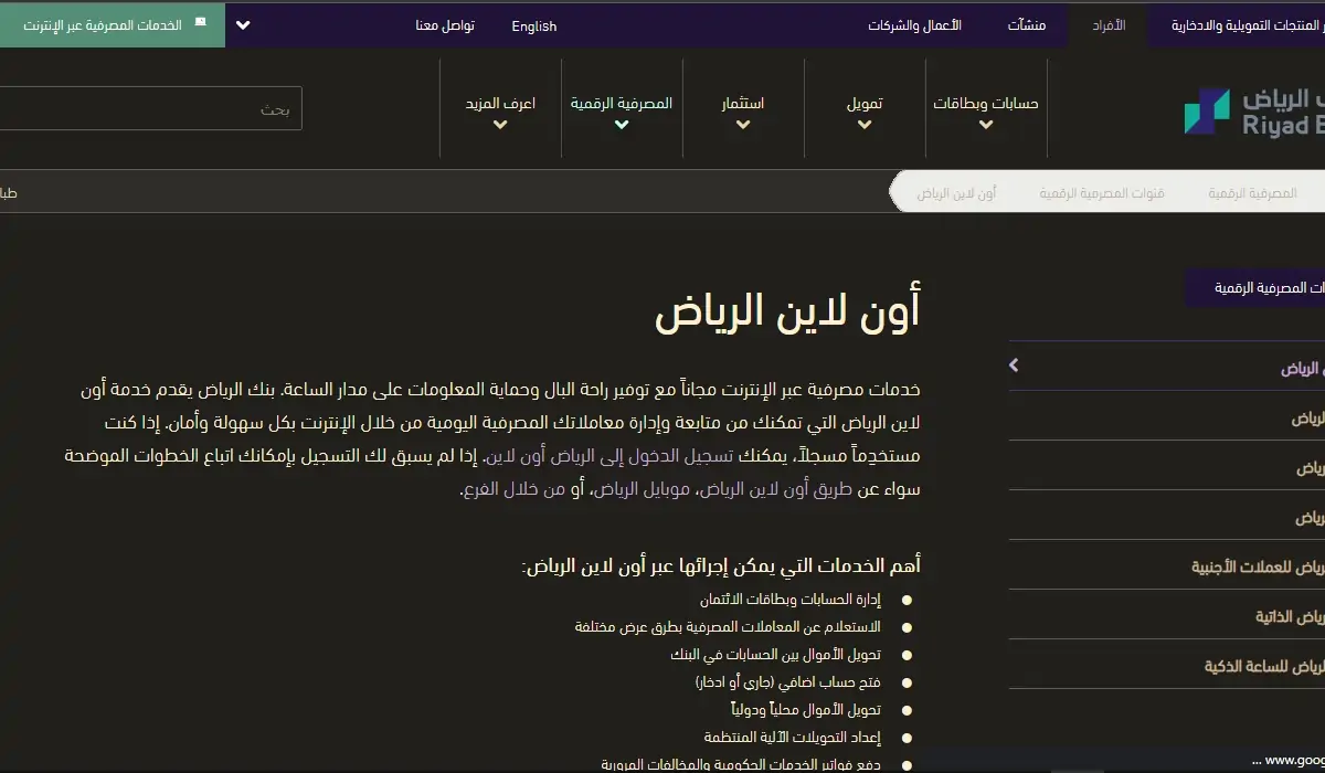 التقديم على اكتتاب بنك الرياض