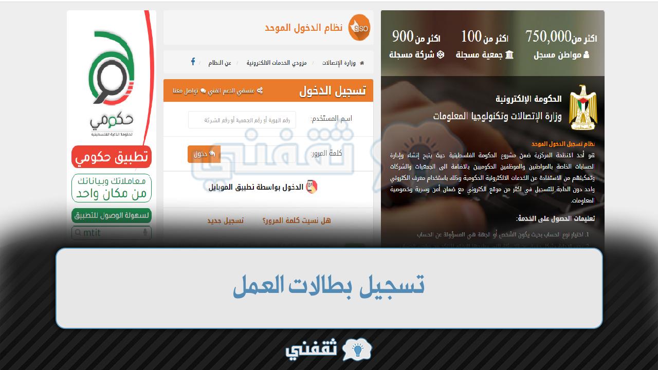 [ssoidp.gov.ps] رابط تحديث بيانات بطالات العمل 2022 تسجيل مشروع صمود في غزه