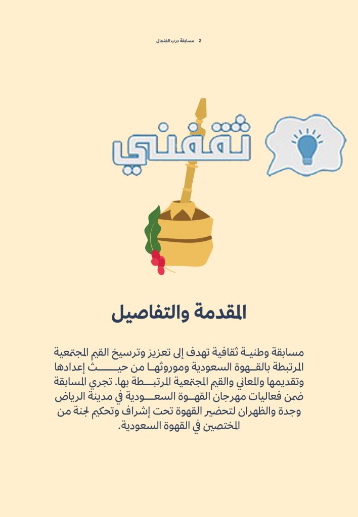 مسابقة درب الفنجال السعودية 