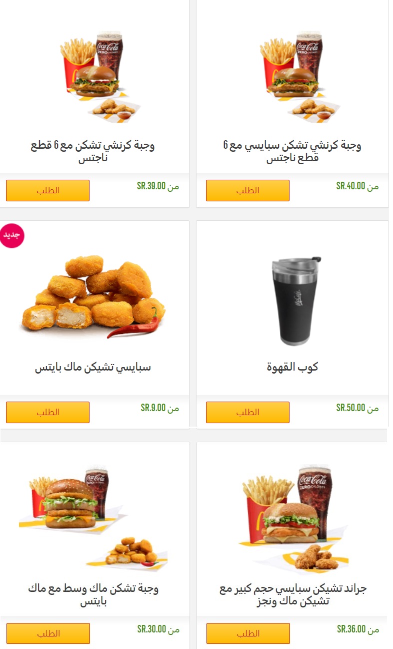 مطاعم ماكدونالدز