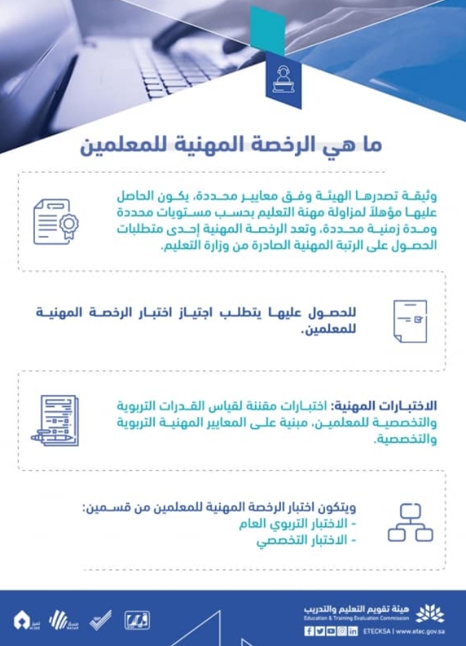 شروط إصدار الرخصة المهنية للمعلمين