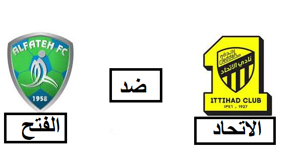 الاتحاد والفتح