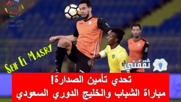 «تغطية خاصة».. ملخص نتيجة و أهداف مباراة الشباب والخليج الدوري السعودي (الترتيب+الهدافين+ موعد المواجهات القادمة)