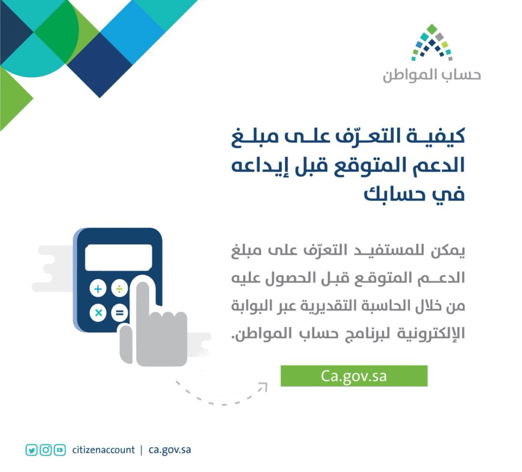 كم مبلغ حساب المواطن لمستفيدي الضمان