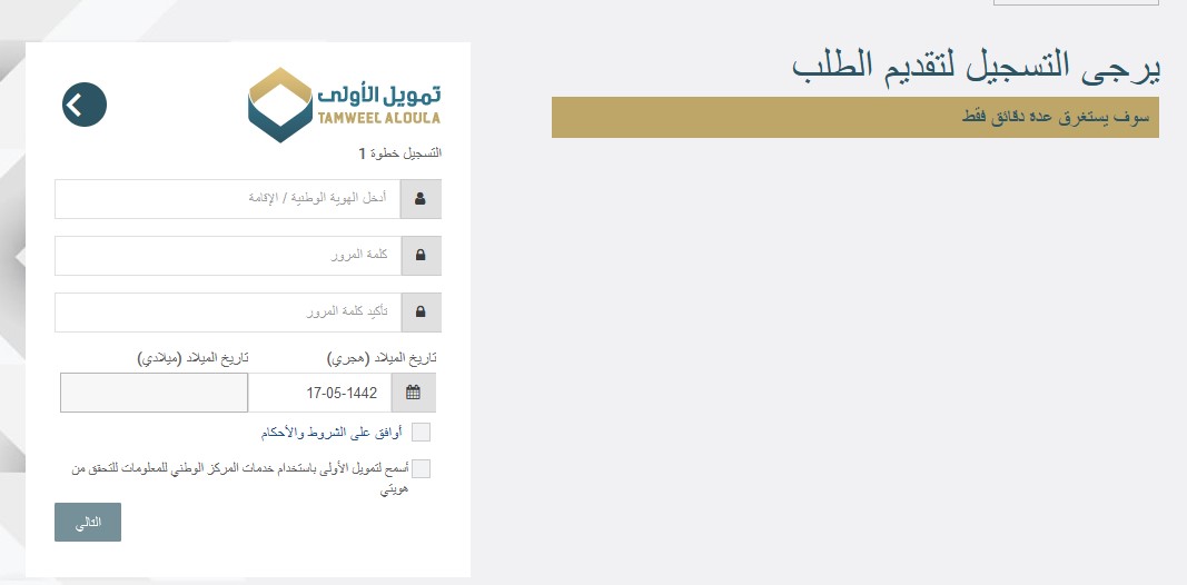 تمويل شخصي الأولى أون لاين للسعوديين والمقيمين