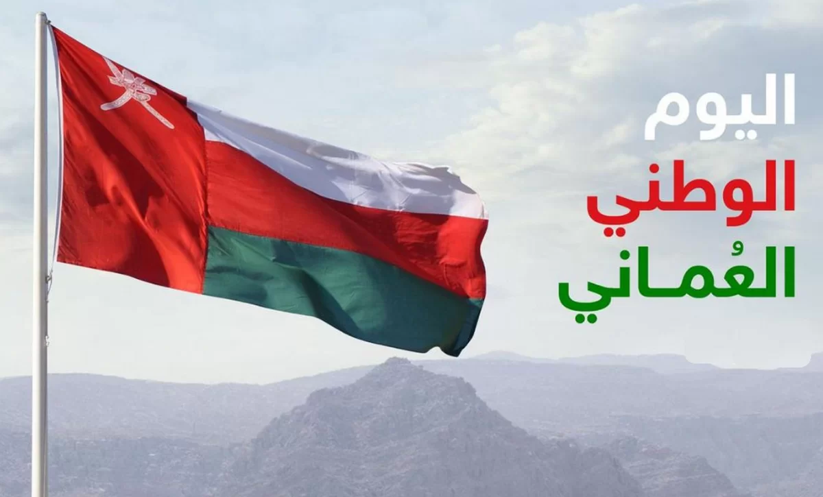 متى اجازة العيد الوطني في سلطنة عمان 2022 ؟