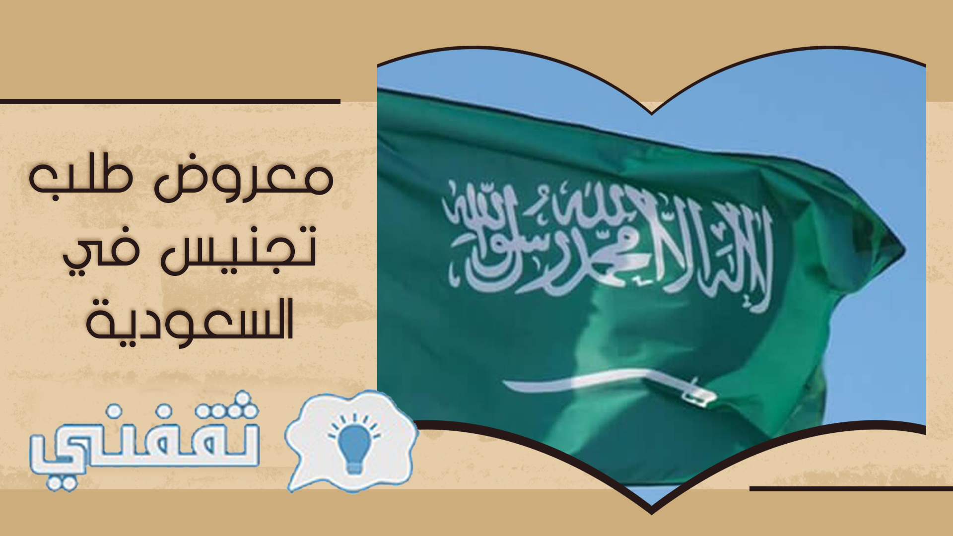 وزارة الداخلية السعودية قسم التجنيس 2022