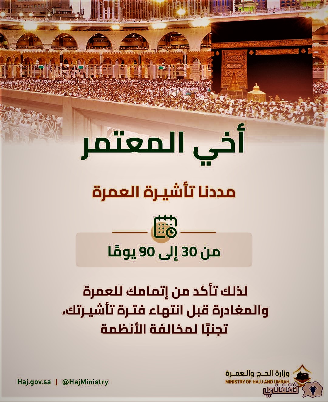 مدة تأشيرة العمرة 1444