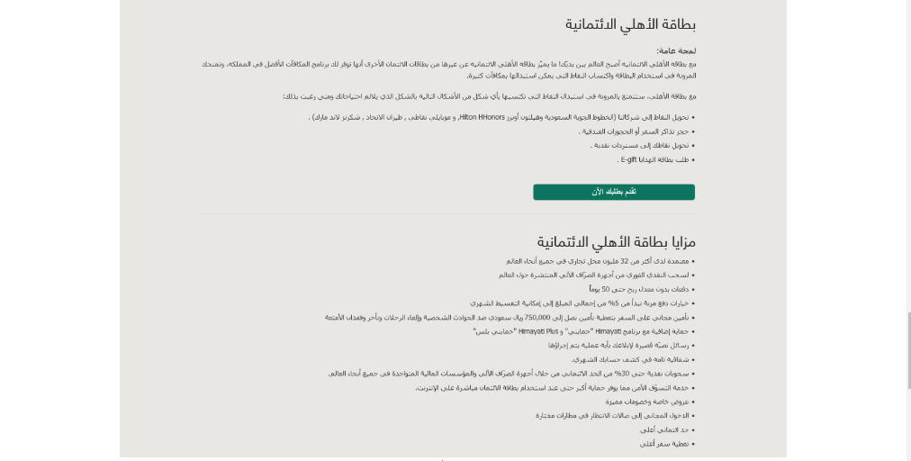 بطاقات البنك الاهلى السعودي