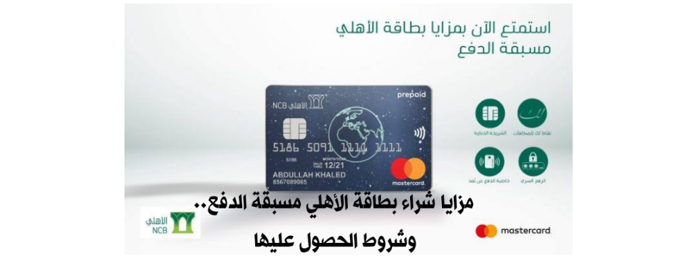 بطاقات البنك الاهلي السعودي