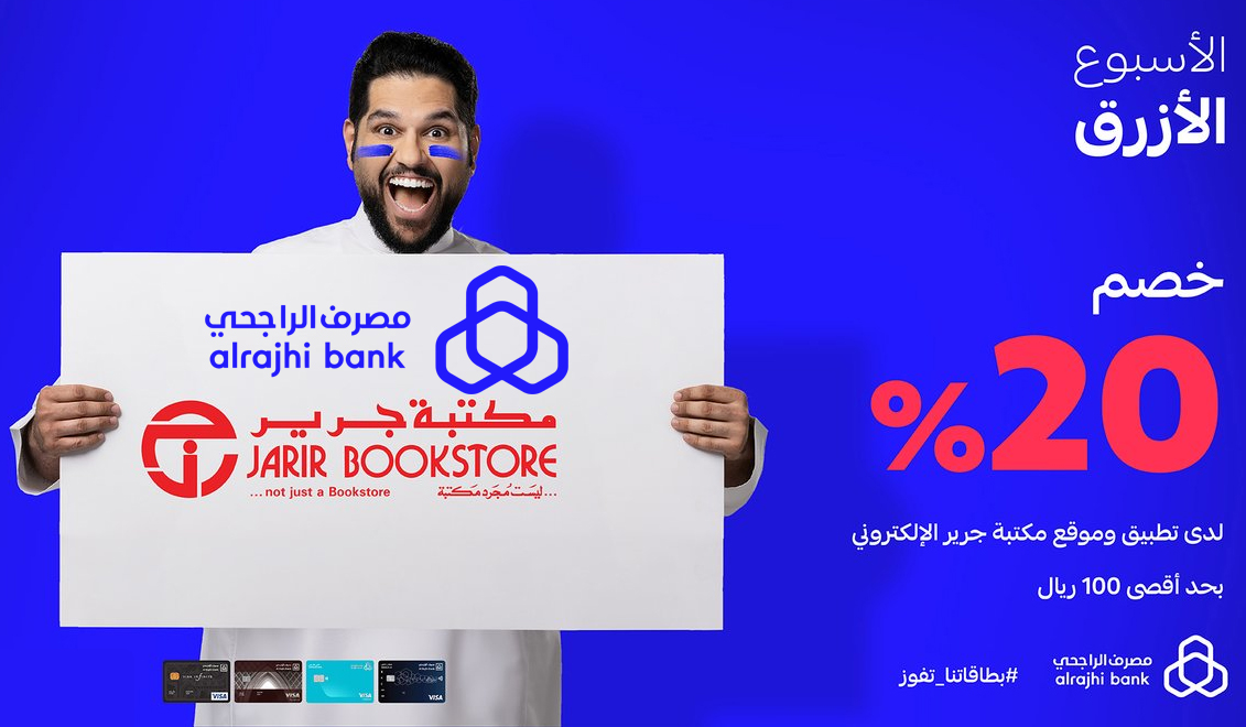 مكتبة جرير الأسبوع الأزرق من الراجحي