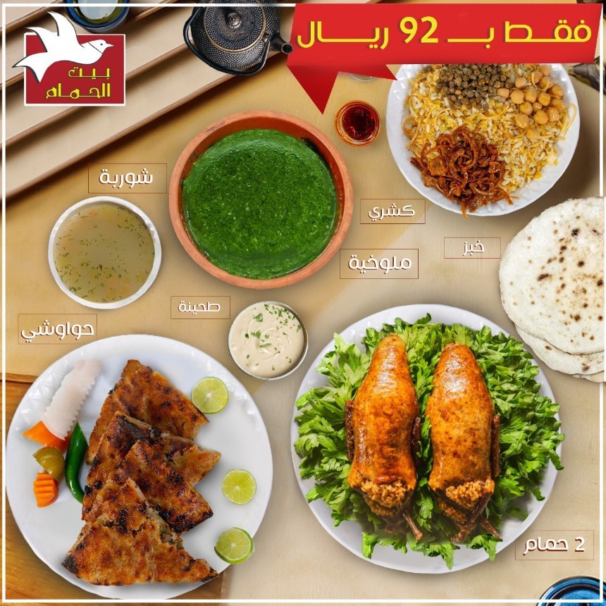 مطاعم بيت الحمام