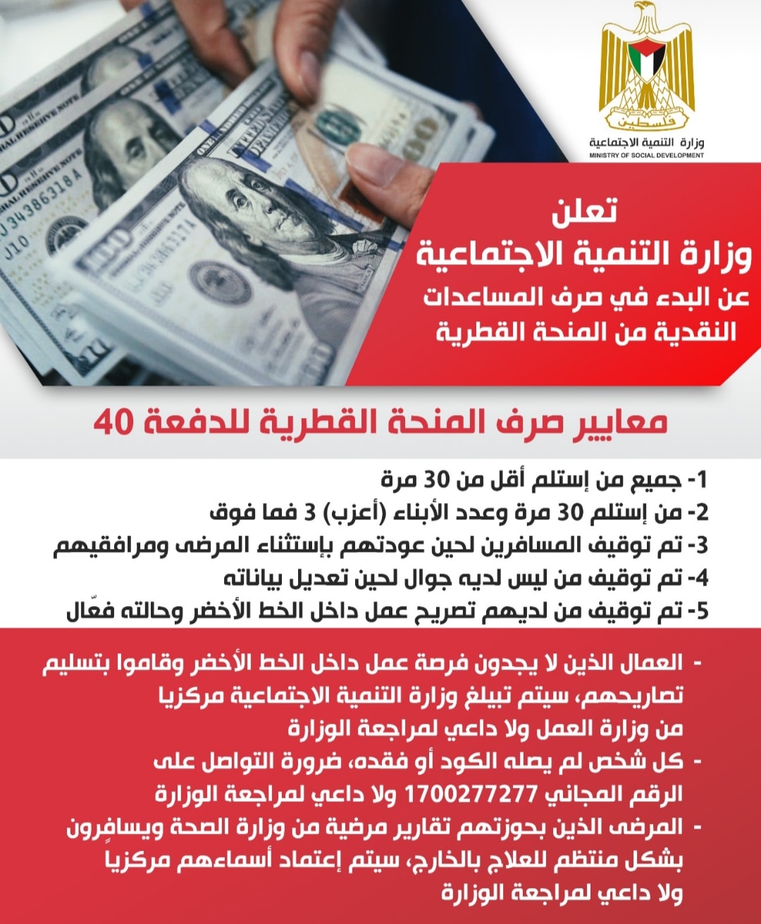معايير صرف المنحة القطرية