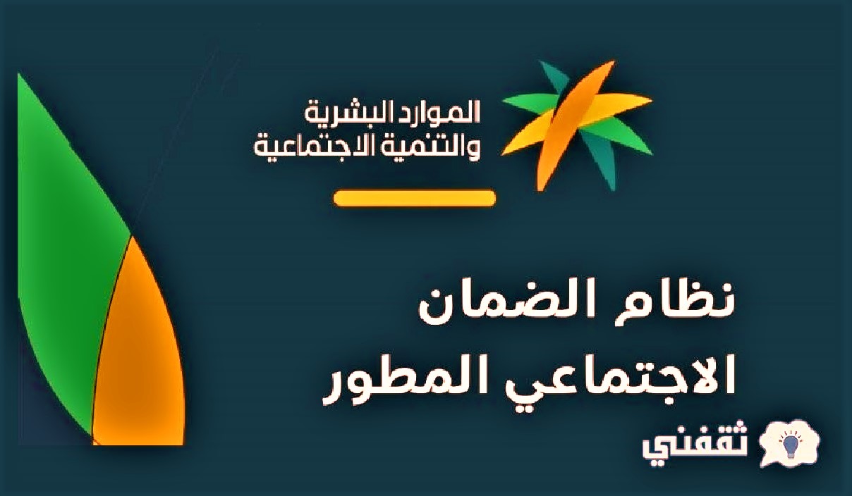 من هم المستفيدين من الضمان الاجتماعي المطور؟
