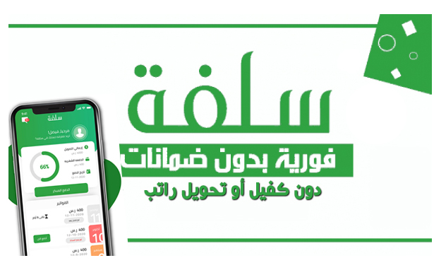 تمويل شخصي فوري 5 الآف ريال سعودي في دقائق