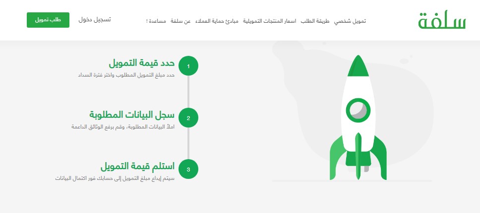 خطوات الحصول على تمويل سلفة 5000