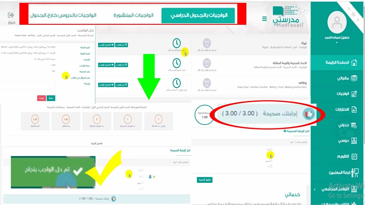 منصة مدرستي الواجبات المنشورة