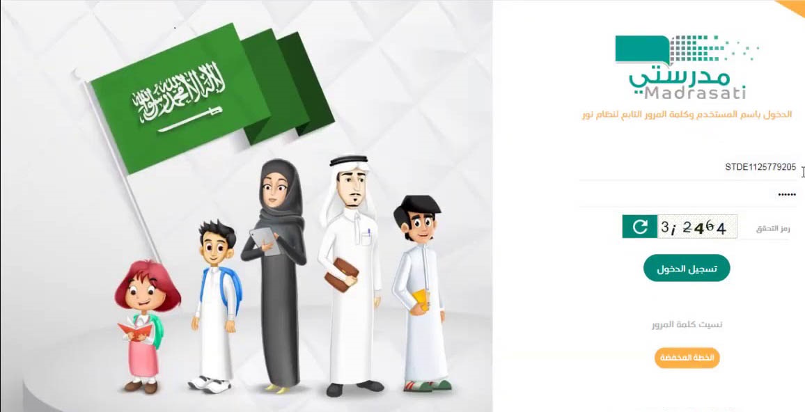 منصة مدرستي الواجبات