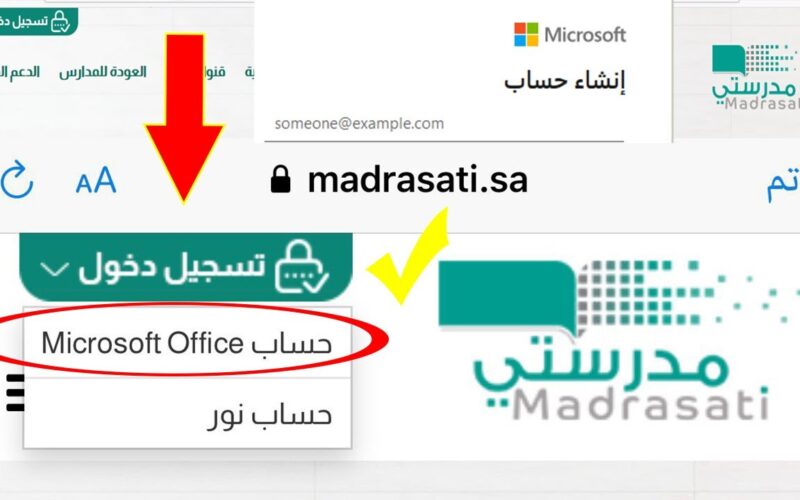كيفية انشاء حساب جديد منصة مدرستي