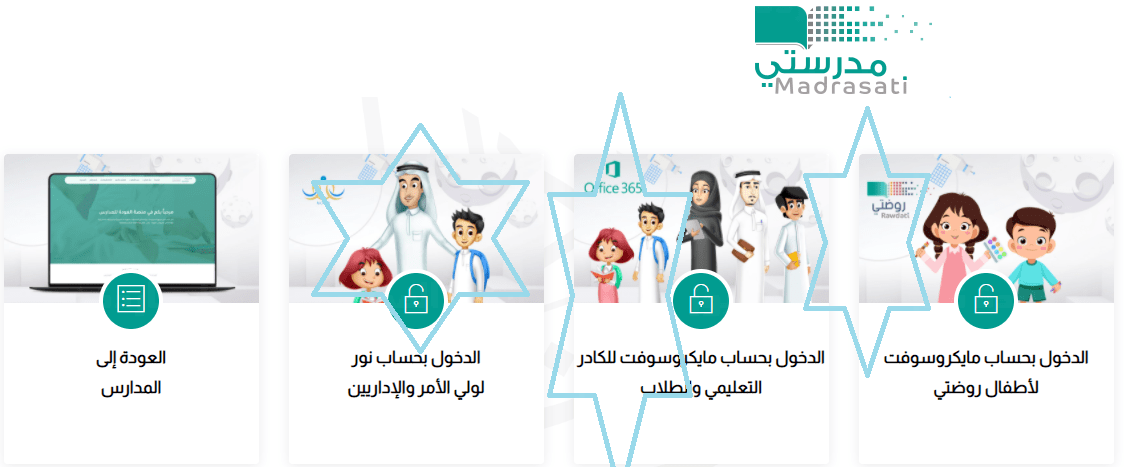 التسجيل في منصة مدرستي كادر الطلاب